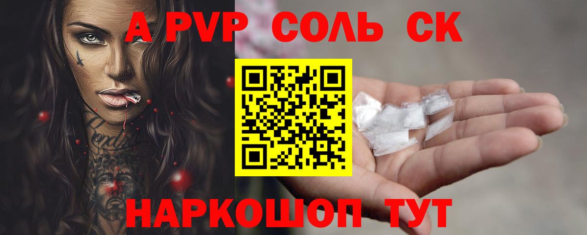 A-PVP кристаллы Темрюк