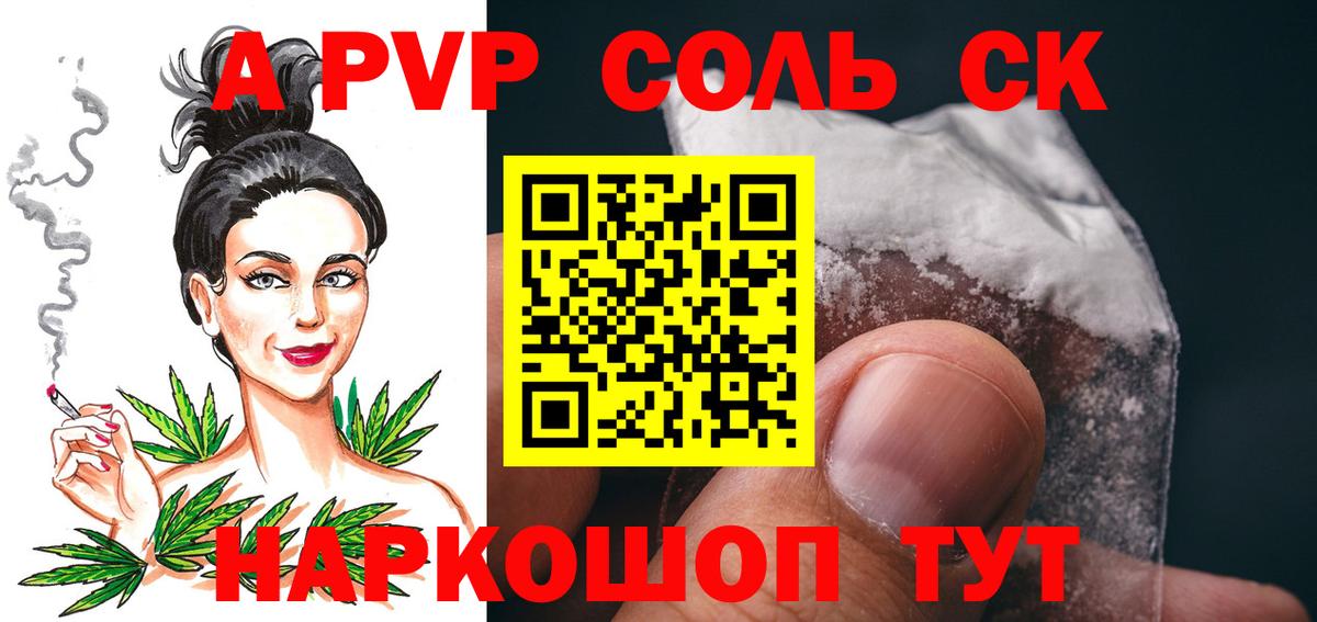 A-PVP  Вход с VPN  Alpha-PVP кристаллы  Темрюк  Альфа ПВП мука  Alpha PVP СК КРИС 