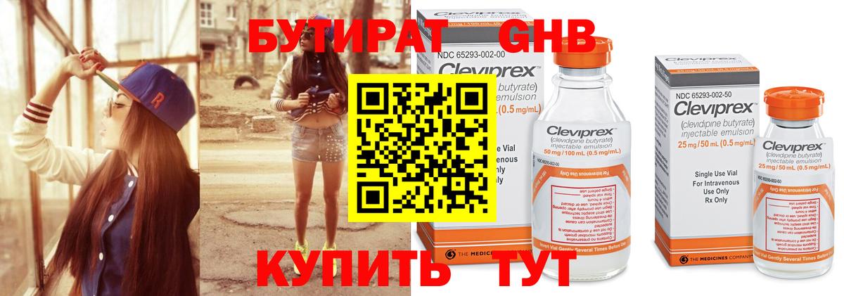 Бутират GHB Темрюк