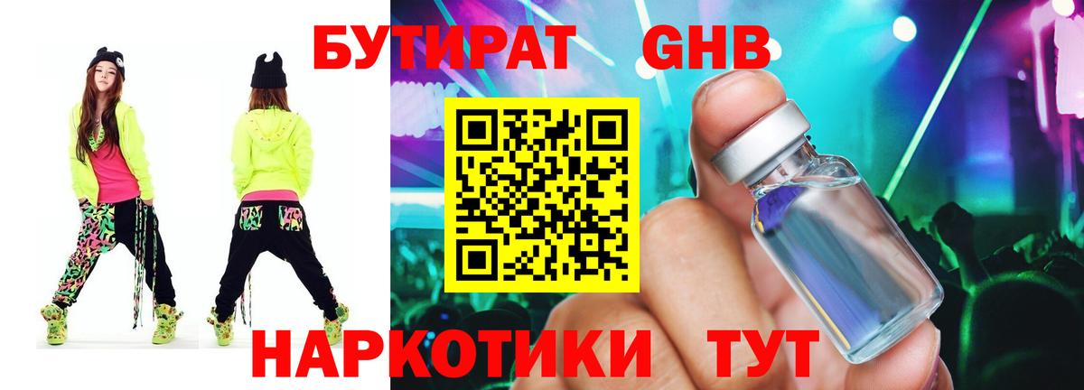Темрюк  БУТИРАТ оксана  Вход с VPN 