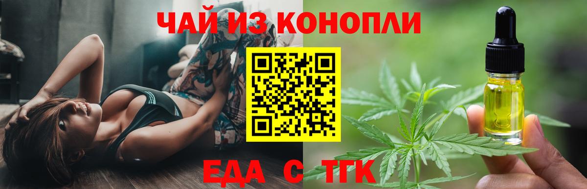 Еда ТГК конопля  Вход с VPN  Темрюк 