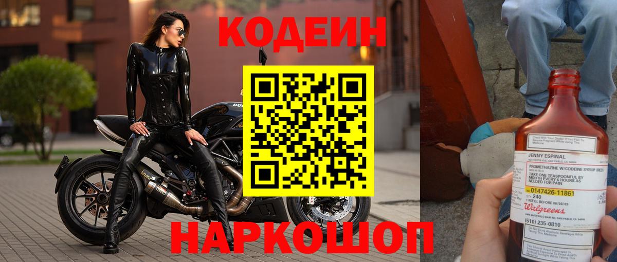 Темрюк  Codein напиток Lean (лин)  Вход с VPN  Кодеин Purple Drank 