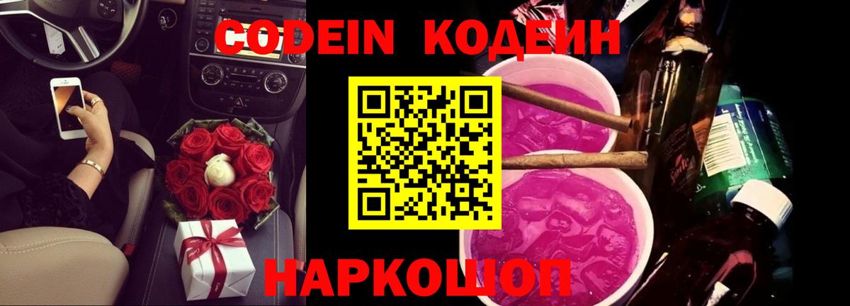 Кодеин напиток Lean (лин) Темрюк