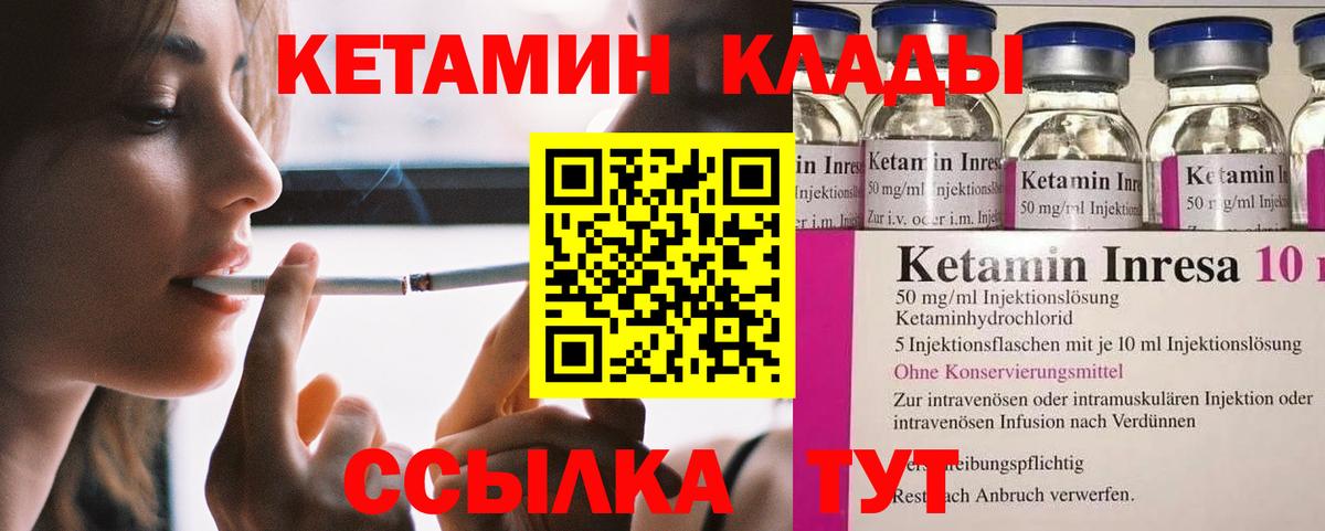 Темрюк  Кетамин ketamine  Вход с VPN 