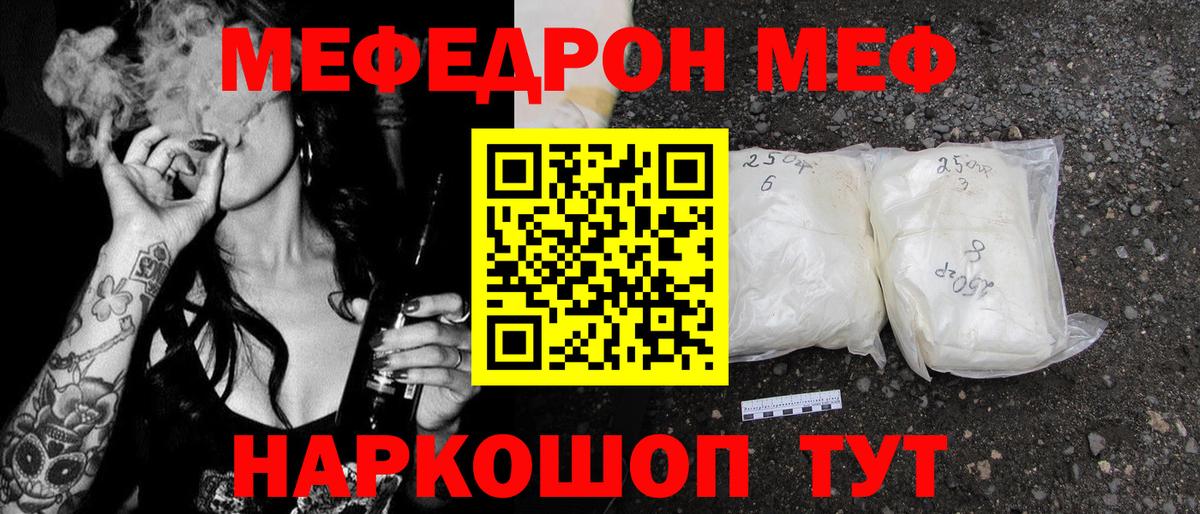 Темрюк  МЕФ  Мефедрон mephedrone  купить закладку  МЕФ мяу мяу  Вход с VPN 