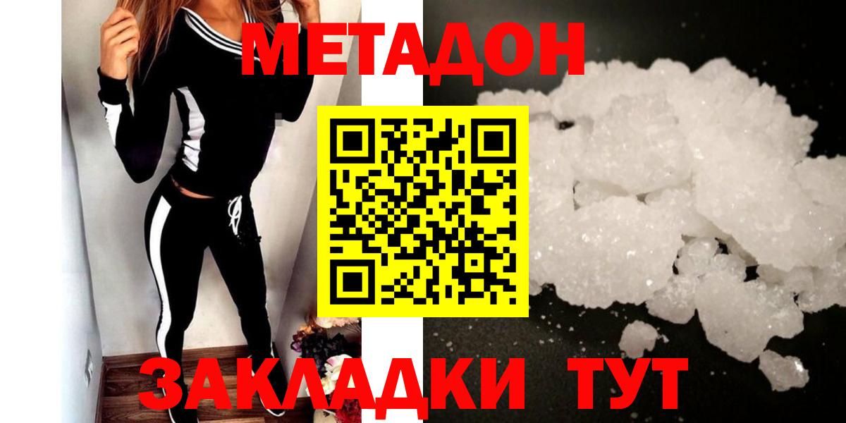 Метадон methadone Темрюк