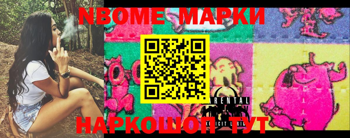 Марки N-bome 1,5мг Темрюк